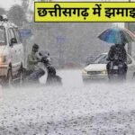 छत्तीसगढ़ में मानसून ने पकड़ी रफ्तार: रायपुर समेत कई जिलों में हो रही हल्की बारिश, लोगों को मिली गर्मी से राहत