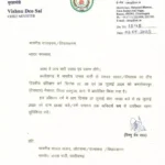 प्रशिक्षण वर्ग के लिए सीएम साय की अपील: सांसदों-विधायकों को लिखा पत्र