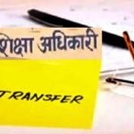 उच्च शिक्षा विभाग में 60 अधिकारियों-कर्मचारियों की तबादले, देखें सूची