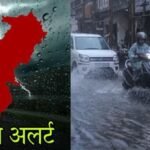 छत्तीसगढ़ मौसम अपडेट: प्रदेश के 28 जिलों में होगी बारिश, मौसम विभाग ने जारी किया अलर्ट, जानें क्या है आपके इलाके का हाल